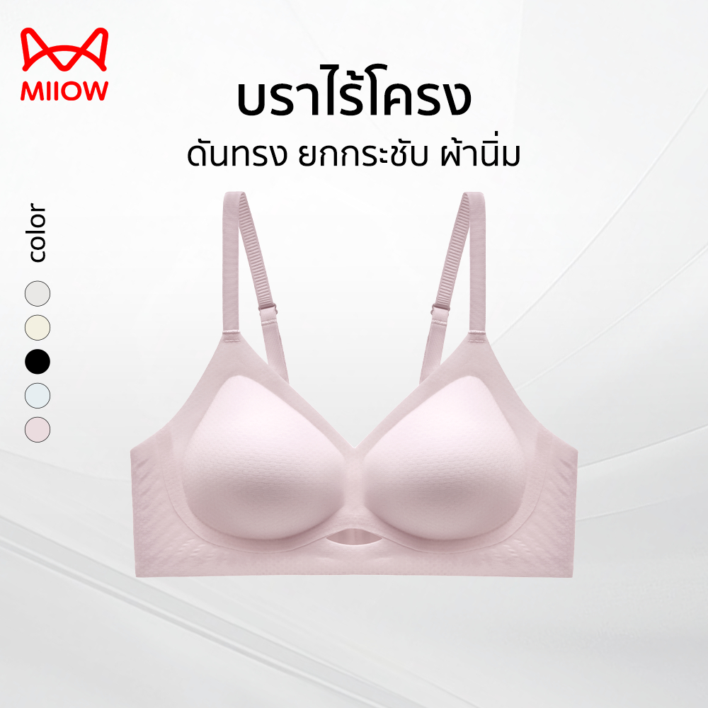 MIIOW บราไร้โครง ขยายออกสู่ภายนอก ไร้ขอบ เก็บทรงดี อกชิด ดันทรง ยกกระชับ ผ้านิ่ม [Bobo Up] (G01)