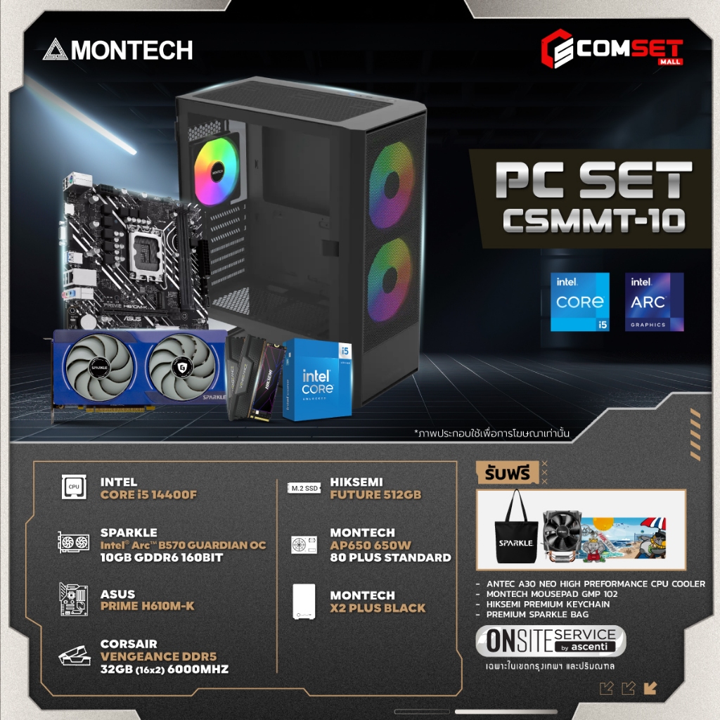 MONTECH COMSET 10 -คอมพิวเตอร์ตั้งโต๊ะ
