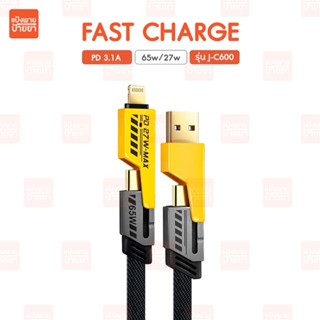 JNJ Cable Charger Fast charge 4in1 รุ่น J-C600