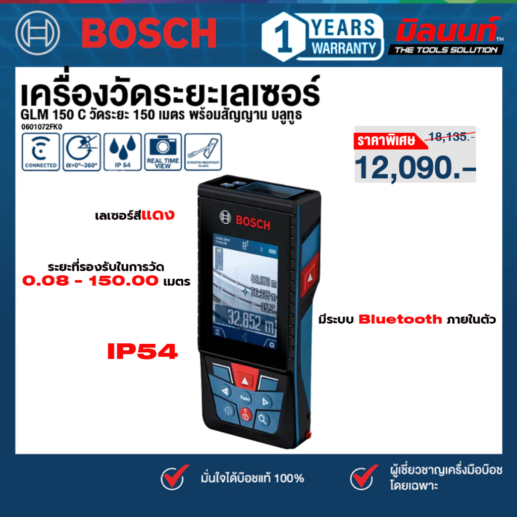 Bosch รุ่น GLM 150 C เครื่องวัดระยะเลเซอร์ วัดระยะ 150 เมตร พร้อมสัญญาน บลูทูธ (0601072FK0)