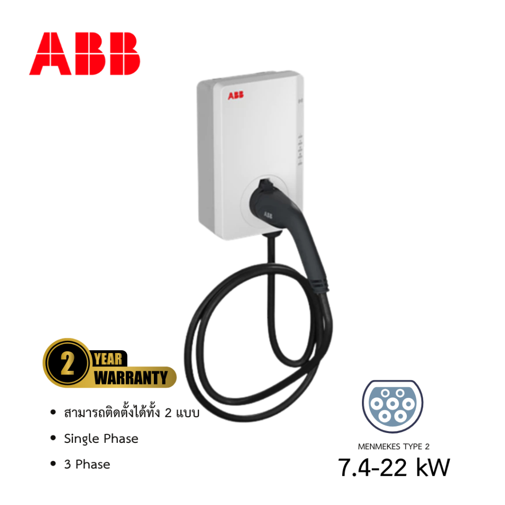 (สินค้าพร้อมส่ง) ABB Terra AC Wallbox เครื่องชาร์จรถยนต์ไฟฟ้า EV Charger ขนาด 7.4kW - 22kW สินค้ารับประกัน 2 ปี