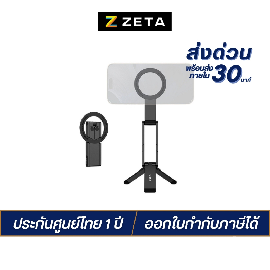 ส่งด่วน Ulanzi MA60 Phone Tripod ขาตั้งมือถือ ไม้เซลฟี่ MagS afe 2 ด้าน ต่อไฟเซลฟี่ ไฟดารา