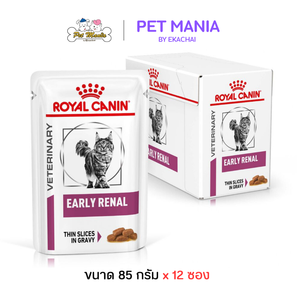 (85g.X12ซอง) Royal Canin Early Renal อาหารเปียกแมว สำหรับแมวเป็นโรคไตระยะเริ่มต้น