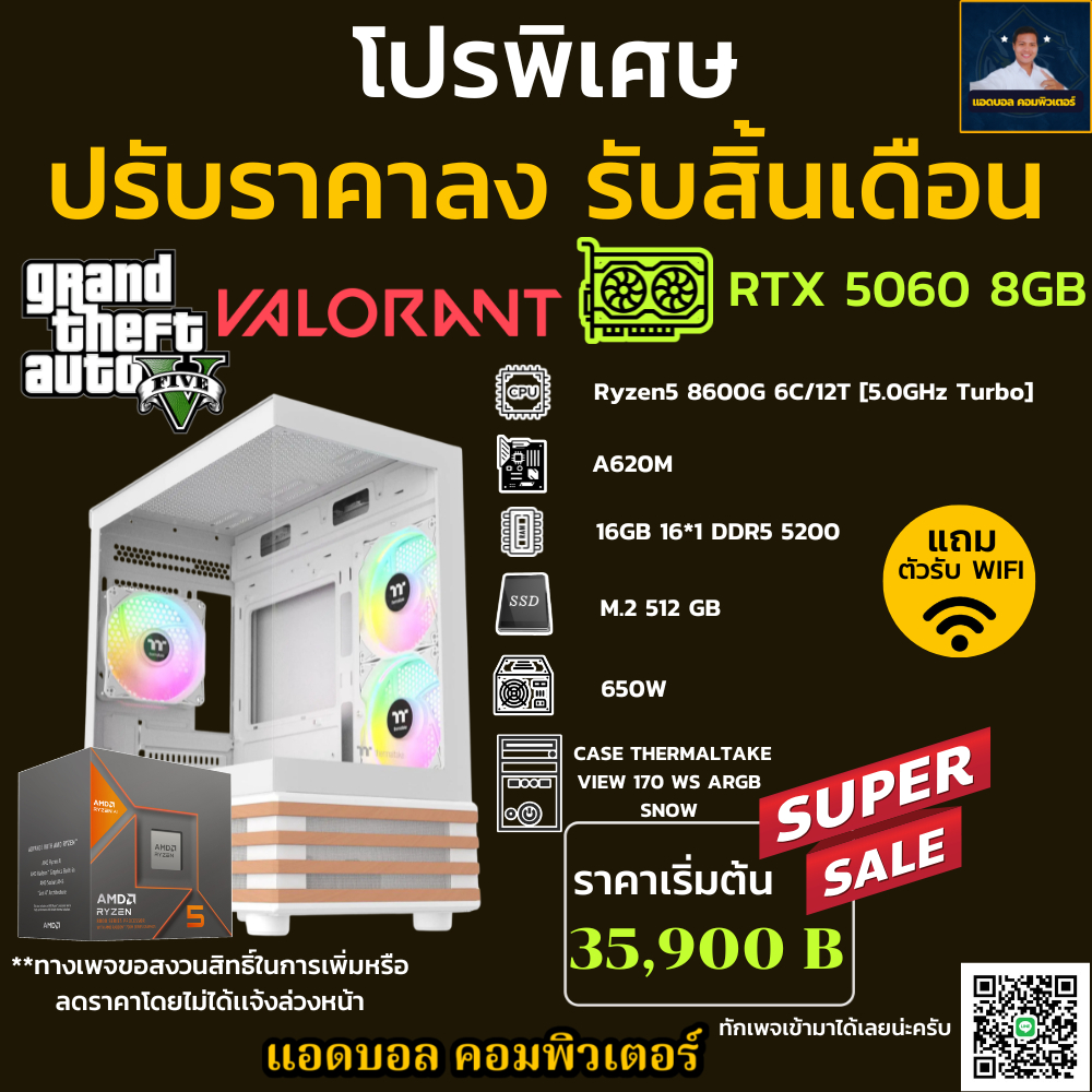 ชุดคอมประกอบ AMD RYZEN 5 8600G 5.0 GHz/A620M/DDR5 16GB (16X1) 5200/M.2 512/650W/เลือกเคสได้