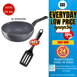 Tefal กระทะก้นลึก Natura ขนาด 24 ซม. รุ่น B2266495 แถมตะหลิว