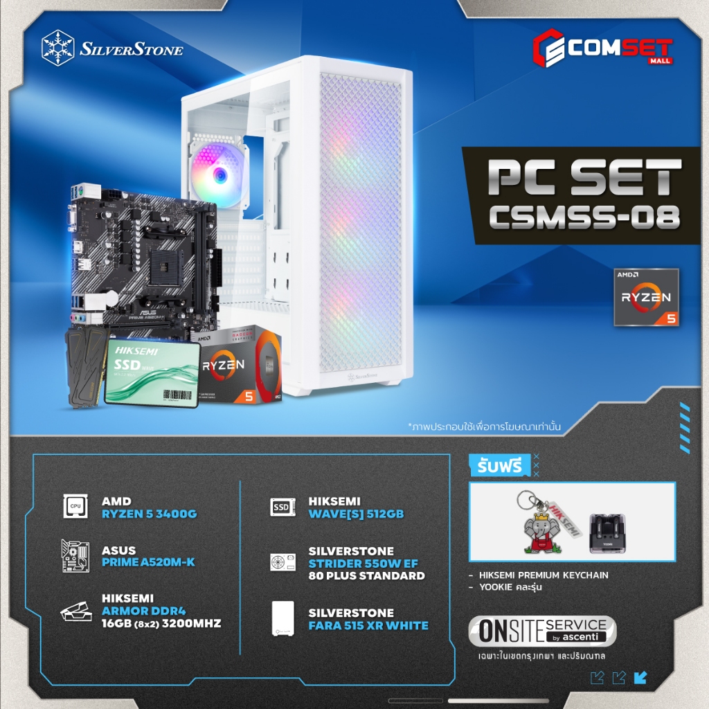 SILVERSTONE COMSET 8 -คอมพิวเตอร์ตั้งโต๊ะ