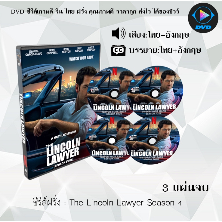 ซีรีส์ฝรั่ง The Lincoln Lawyer Season 1-4 (พากย์ไทย+ซับไทย)