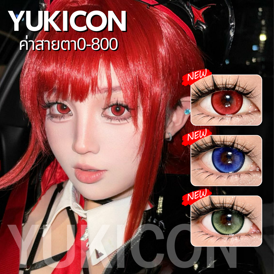 🍊CapyCon พร้อมส่ง🇹🇭 Yukicon④ คอนแทคเลนส์รายวันมีค่าสายตา Cosplay สีน้ำเงิน แดง เขียว 14.5mm