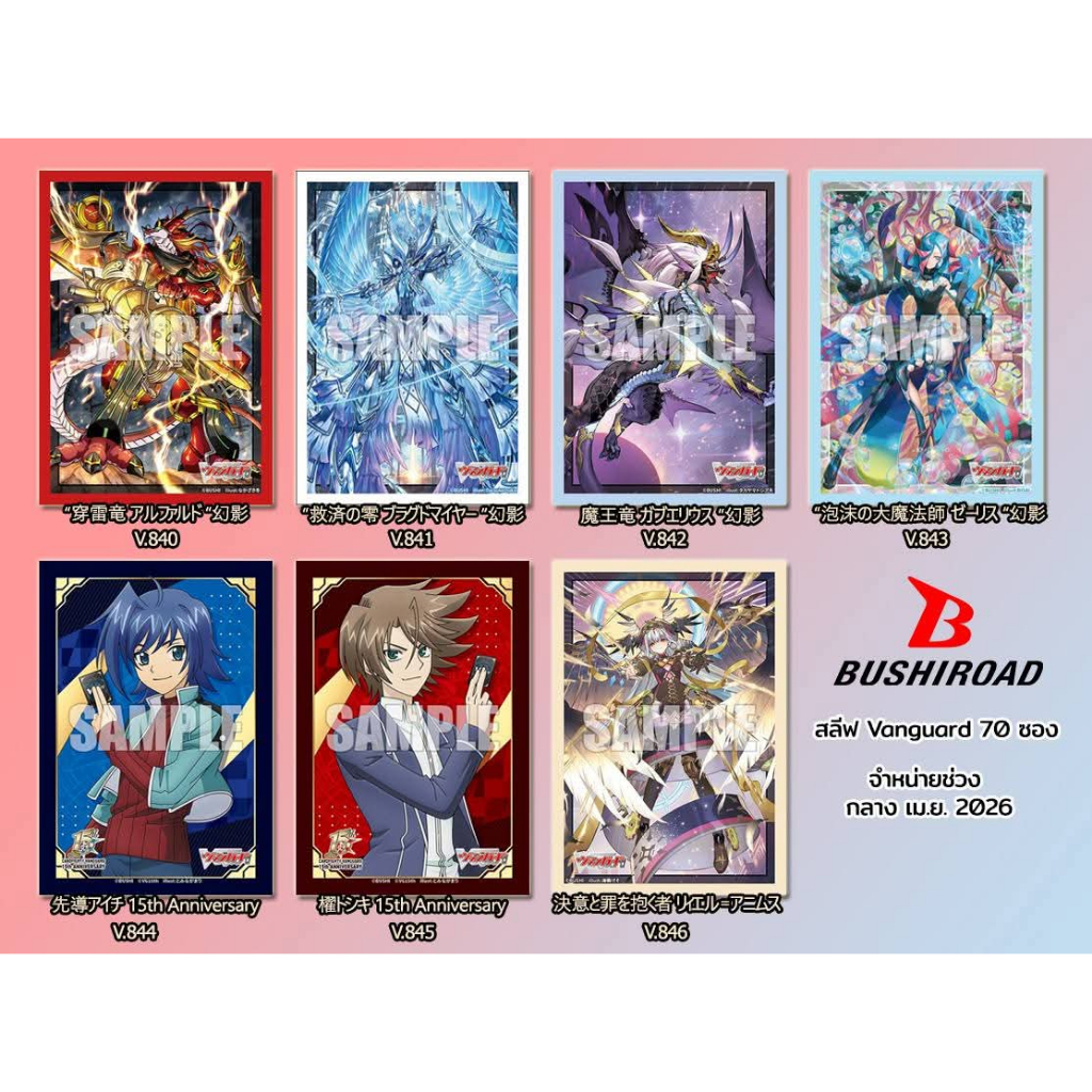 พร้อมส่ง ชุดเฉลิมฉลองครบรอบ 15 ปี แวนการ์ด ไอจิ/ไคคุง Supply Vanguard DZ Sleeve/Box/Playmat ส่ง เดือน เมษายน 69