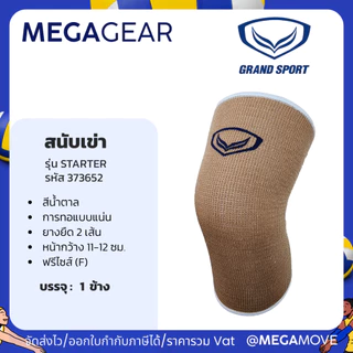 MEGAGEAR | GRAND SPORT สนับเข่า ปลอกเข่า ผ้ารัดเข่า ที่รัดเข่าลดแรงกระแทก 373652 373756