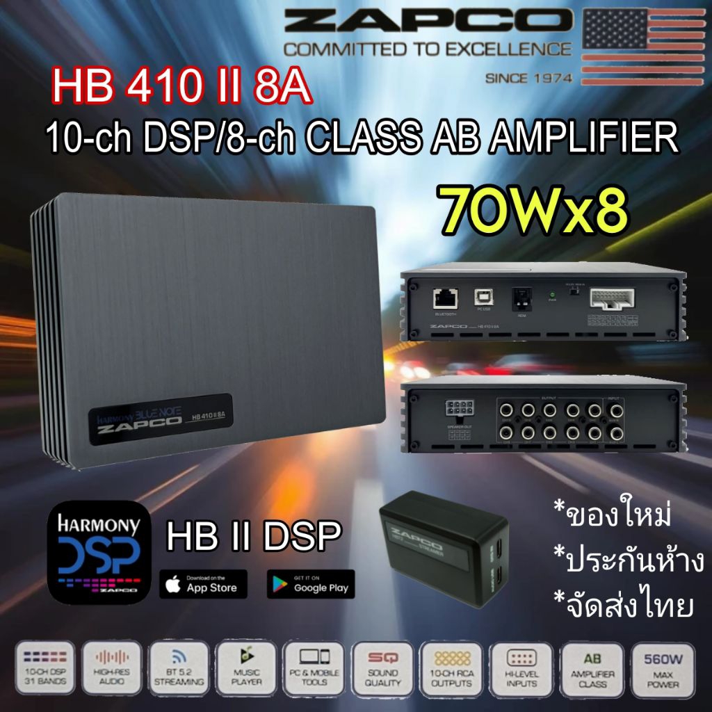 ZAPCO HB 410 II 8A  DSP AMP. 10 CH  ภาคขยายในตัว คุณภาพ สัญชาติ🇺🇲