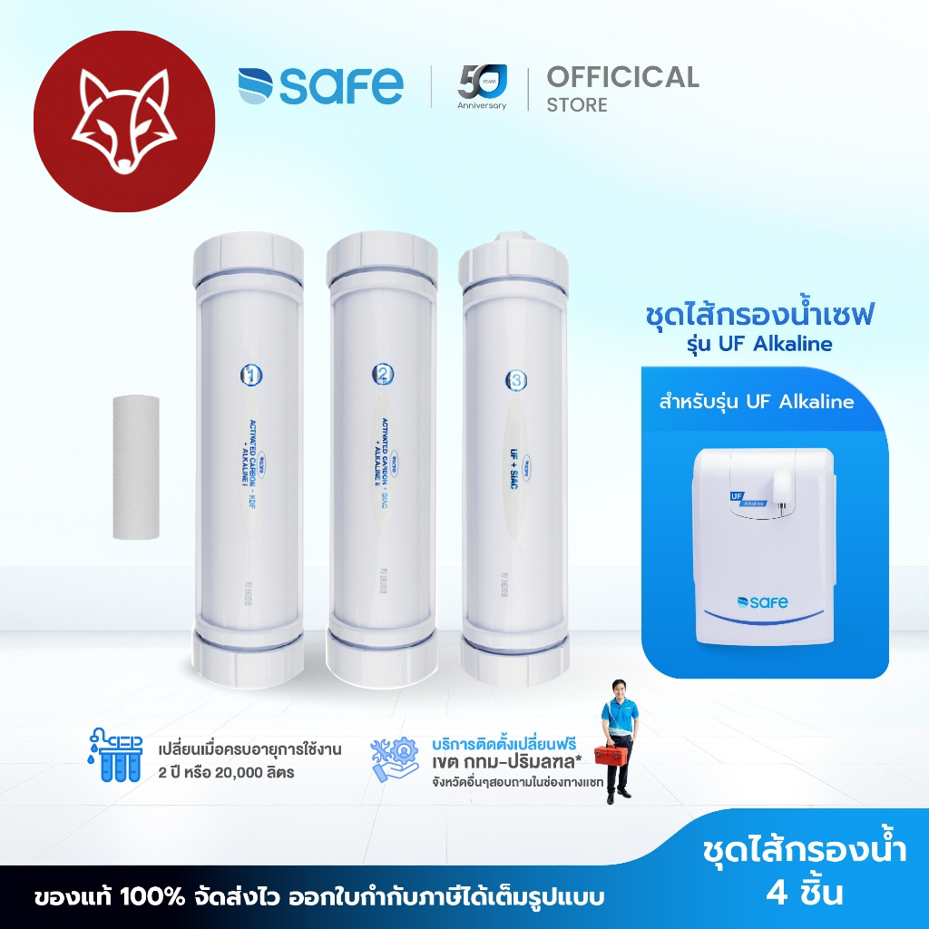 SAFE ไส้กรองน้ำ สำหรับเครื่องกรองน้ำ รุ่น UF Alkaline