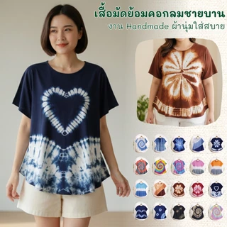 เสื้อมัดย้อมชายบาน ทรงเข้ารูปผ้านุ่มใส่สบาย เสื้อมัดย้อมงาน OTOP จากลำพูน