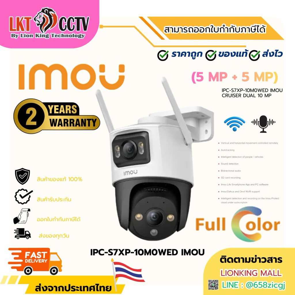IMOU กล้องวงจรปิด IPC-S7XP-10M0WED IMOU CRUISER DUAL 10 MP (5 MP + 5 MP)
