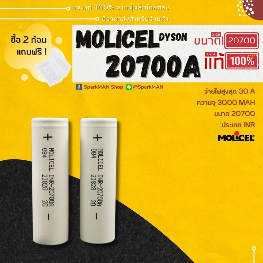 MOLICEL 20700A แท้ ถ่านชาร์จ INR 3000mAh 30A รุ่นโปรสำหรับเครื่องมือช่าง และโปรเจกต์ DIY SparkMAN