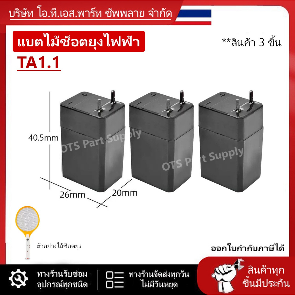 ถ่านไม้ตียุง 4V 1000mAh มีหลายขนาดให้เลือก//B