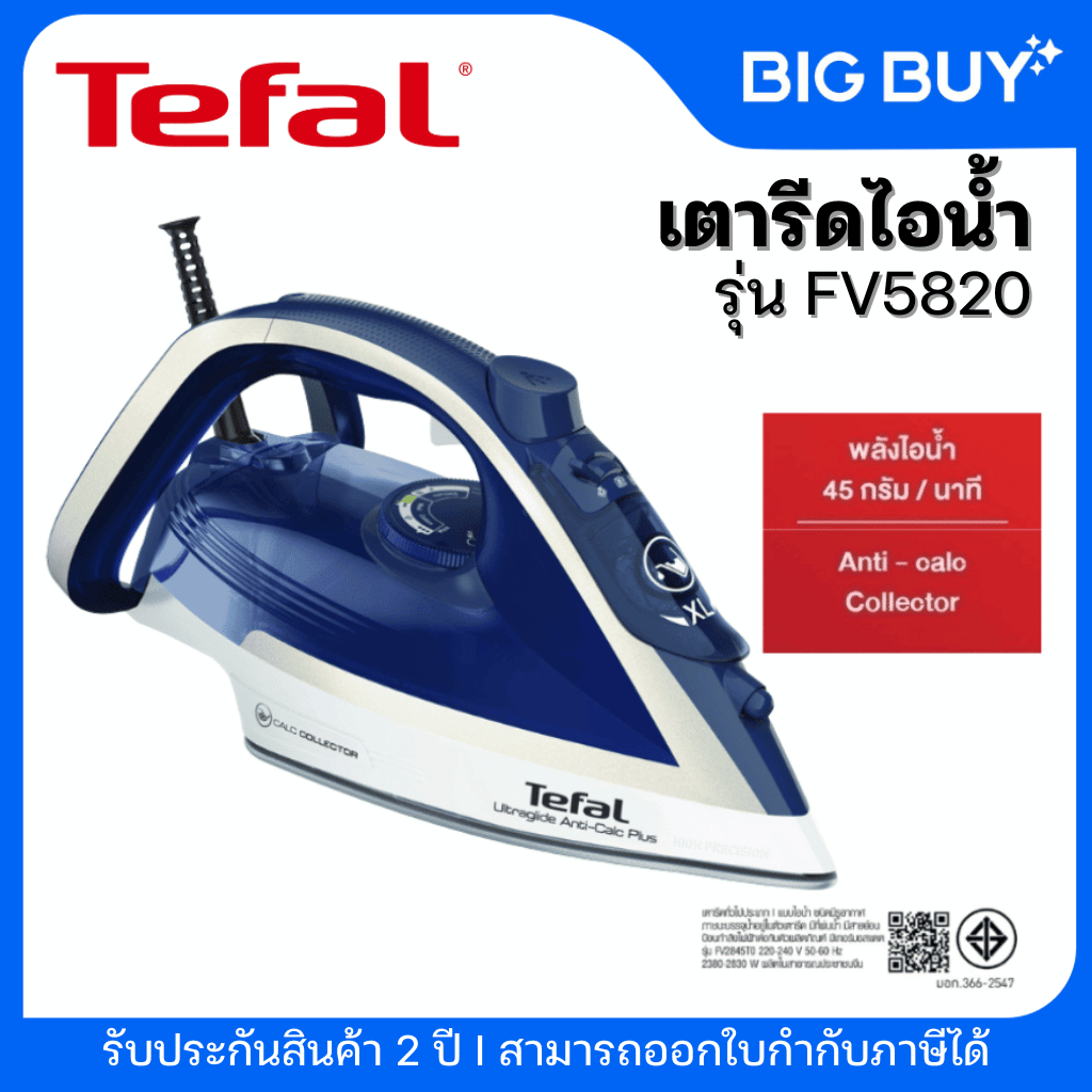 Tefal เตารีดไอน้ำ ULTRAGLIDE ANTI CALC PLUS 2800 วัตต์ รุ่น FV5820T0
