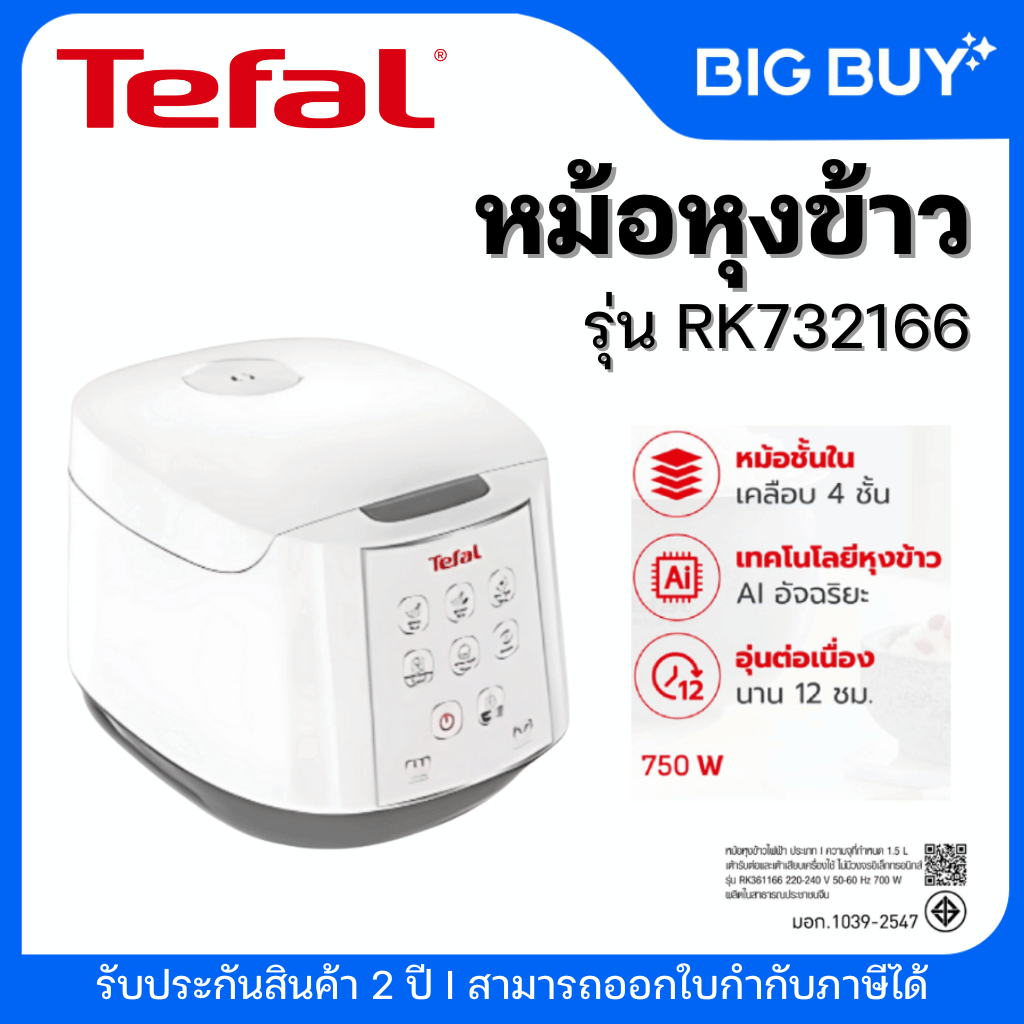 Tefal หม้อหุงข้าว EASY RICE ความจุ 1.8 ลิตร รุ่น RK7321