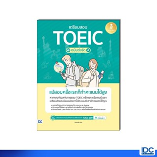 Infopress(อินโฟเพรส) หนังสือ เตรียมสอบ TOEIC ฉบับเร่งรัด แม้…