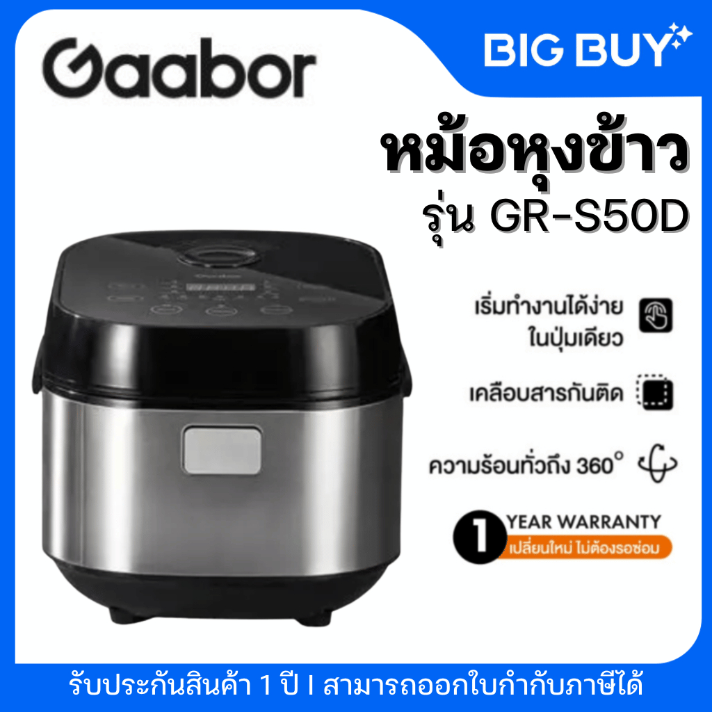 Gaabor หม้อหุงข้าว มัลติฟังก์ชั่น รุ่น GR-S50D 1.8 ลิตร