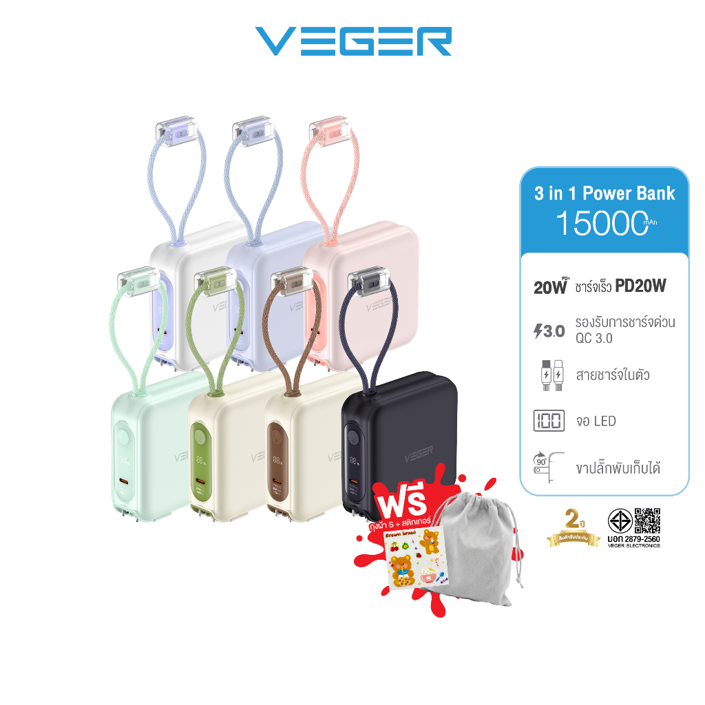 [มีส่งด่วน แถมถุงผ้า] VEGER Powerbank รุ่น VPC15-02PD PRO 15000mAh Fast Charging PD20W Type-C,L-Cabl