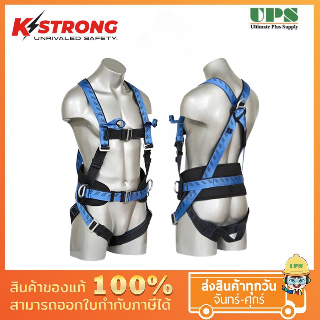 KStrong เข็มขัดนิรภัยเต็มตัว (Full Body Harness) รุ่น Essential มี D-ring รวม 3 จุด (หลัง1, เอว2) เเ