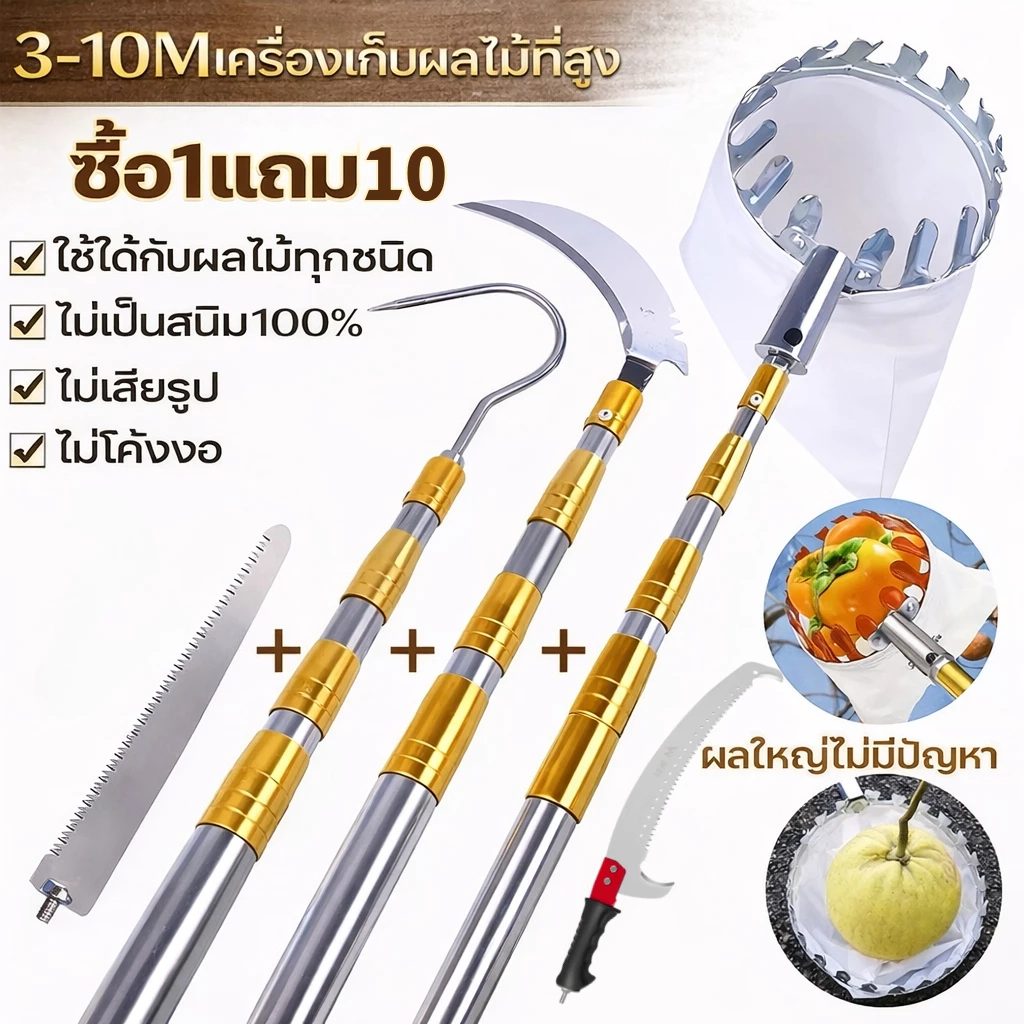 【เหล็ก sk5 นำเข้า】ตะกร้อสอยผลไมั กรรไกรตัดกิ่ง ไม้ สอยผลไม้ มืออาชีพ ไม้ ยืดหดได้ 3m/5m/7m/10m ปลอดภัย ไม้สอยมะม่ว