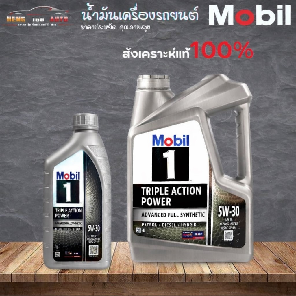 โมบิล 1 5W-30 Mobil 1 5W-30 เบนซิน สังเคราะห์แท้ๆ 100% แน่นอน ( เลือก ขนาด ) 4L และ 4+1L