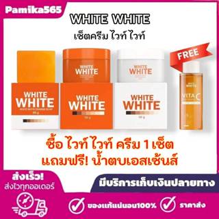 ไวท พลัส ครีมทาผิว แพ็คเกจใหม่ 1 เซ็ต 3 ชิ้น
