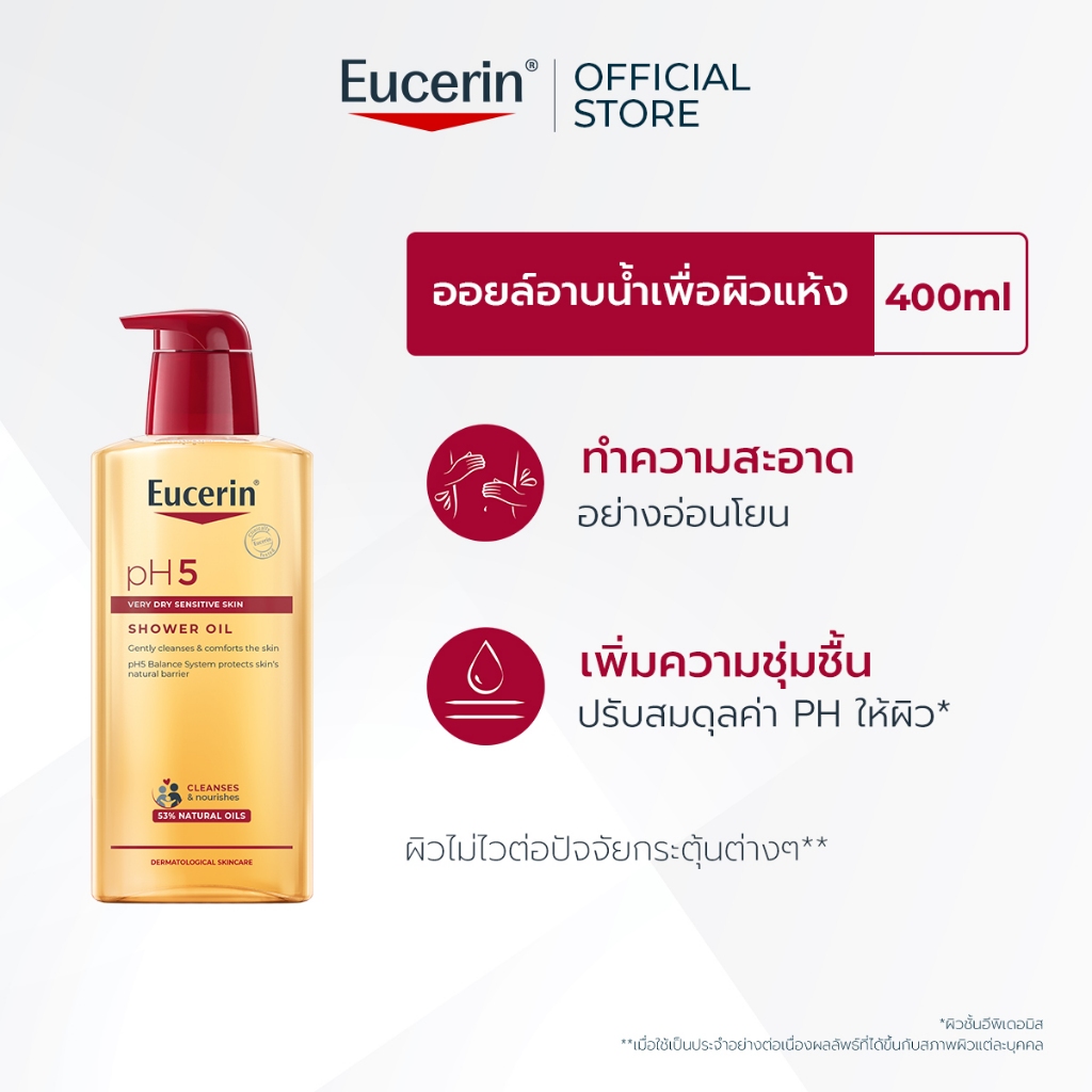 Eucerin pH5 VERY DRY SENSITIVE SKIN SHOWER OIL 400 ML ออยล์อาบน้ำผสมน้ำมัน สำหรับผิวแห้งมาก บอบบางแพ้ง่าย