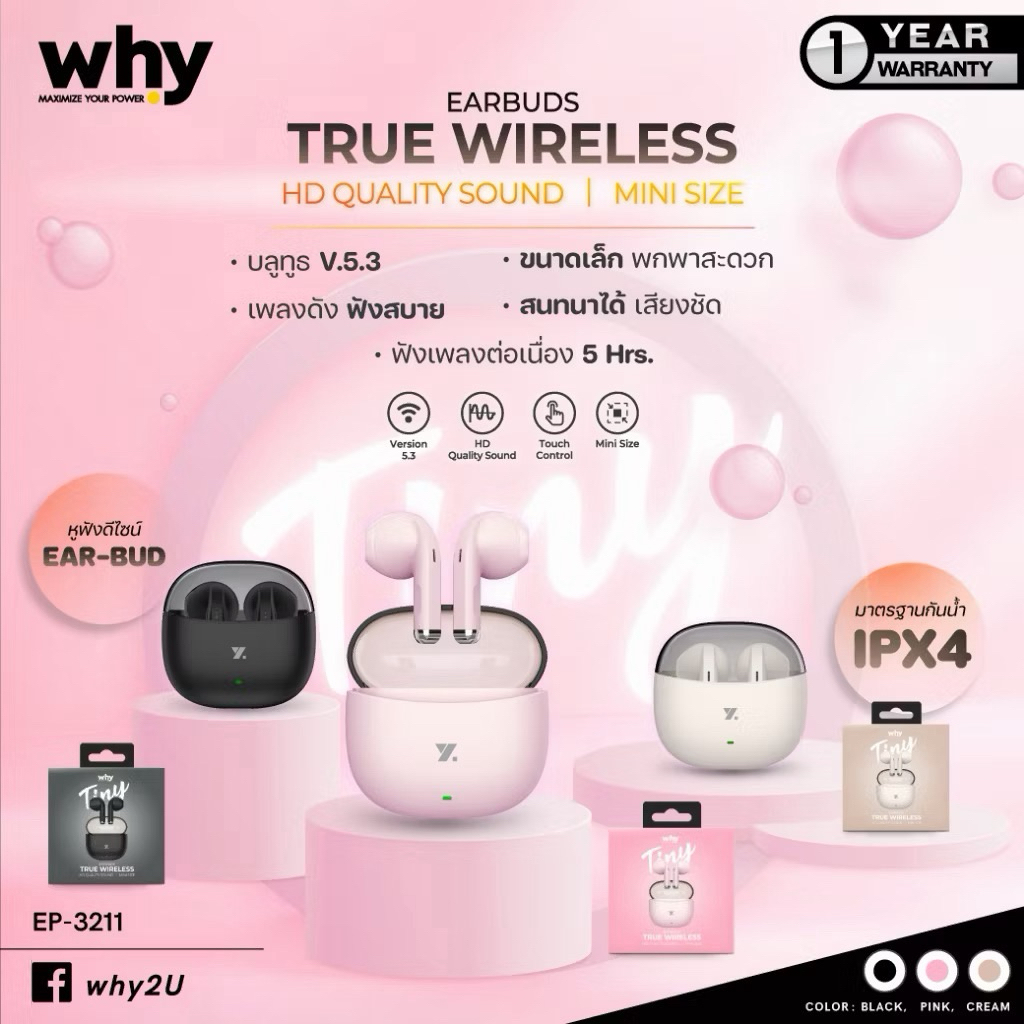 [FA168] Why TWS EarBuds หูฟังบลูทูธ มีไมค์ในตัว พกพาสะดวก  รุ่น TINY EP-3211 รับประกันสินค้า 1 ปี
