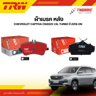 TRW ผ้าเบรค หลัง CHEVROLET CAPTIVA CN202S 1.5L Turbo ปี 19-O…