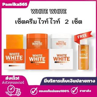 [โปรโมชั่น 1 แถม 1 ] White plus Body Cream เซ็ทครีมไวท์ พลัส บอดี้ครีม
