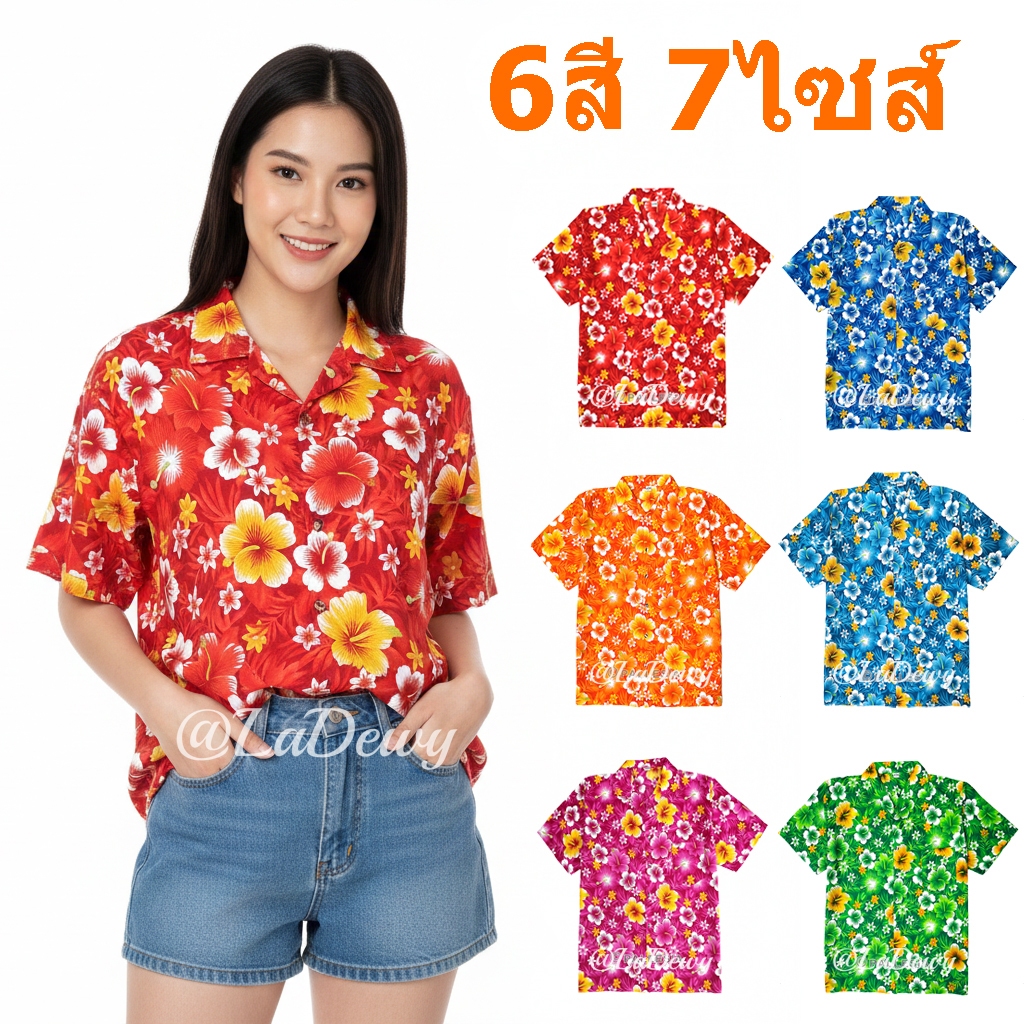 6สี 8ไซส์ เสื้อลายดอก เสื้อสงกรานต์ สีสันสดใส เสื้อเชิ้ตฮาวาย Hawaiian Shirt HW286