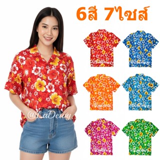 6สี 8ไซส์ เสื้อลายดอก เสื้อสงกรานต์ สีสันสดใส เสื้อเชิ้ตฮาวา…