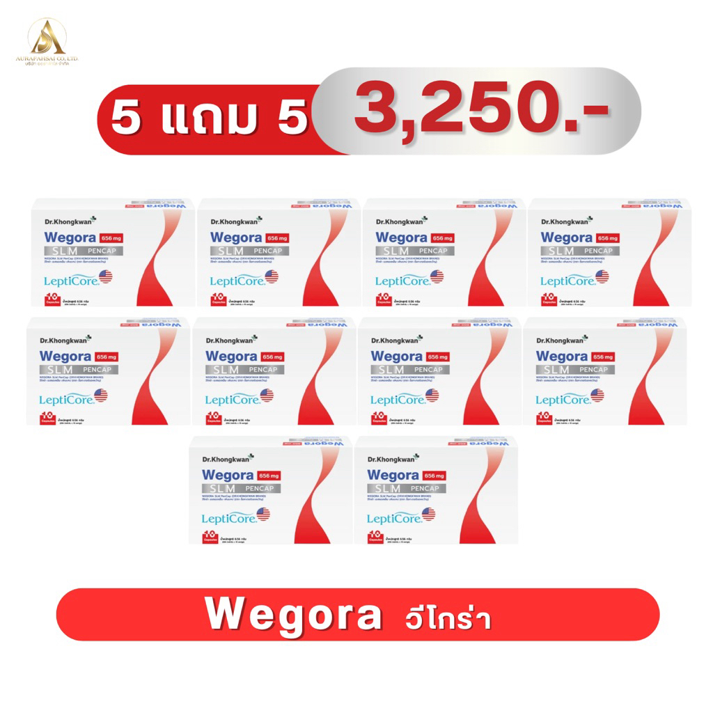 Wegora 5 แถม 5 ผลิตภัณฑ์เสริมอาหาร ดร. ของขวัญ WEGORA (Dr.khongkhaw)