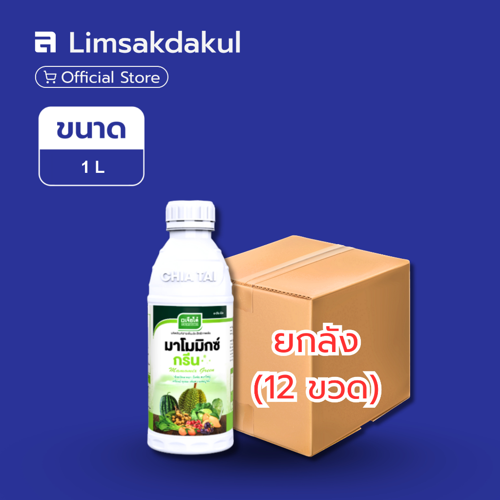 ยกลัง 12 ขวด มาโมมิกซ์กรีน ขนาด 1 ลิตร