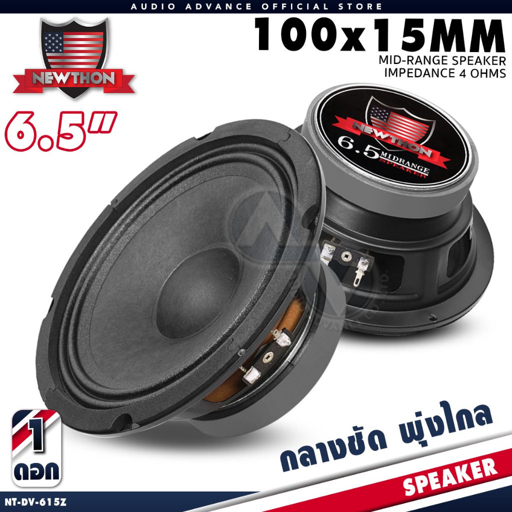 ลำโพงติดรถยนต์ ลำโพงเสียงกลาง ลำโพง เครื่องเสียงรถ ขนาด6.5นิ้ว NEWTHON NTDV-615Z เครื่องเสียงติดรถยน