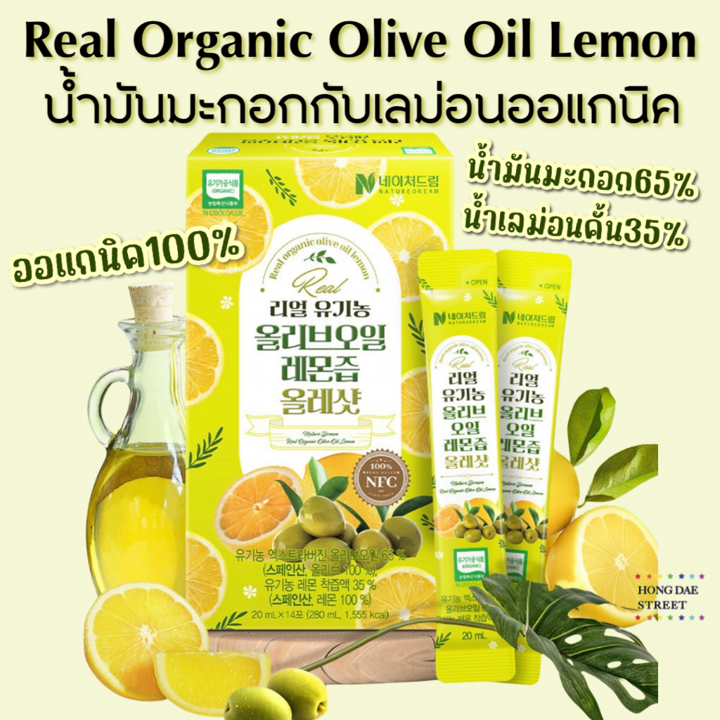 ส่งไว NATURE DREAM REAL ORGANIC OLIVE OIL LEMON DUAL SHOT กล่อง14ซอง น้ำมันมะกอกน้ำเลม่อนออแกนิค แท้จากเกาหลี