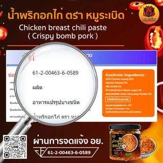 น้ำพริกอกไก่คลีน อบคั่ว เพื่อสุขภาพ แซ่บกรอบ คีโตทานได้