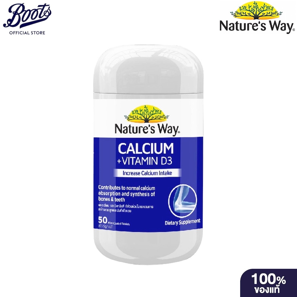 Nature's Way เนเจอร์สเวย์ แคลเซียม + วิตามินดี 3 แบบเม็ด 50S