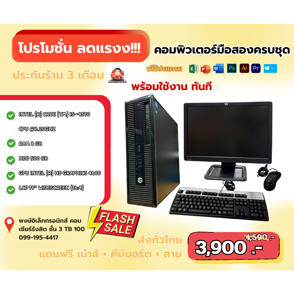 เซตคอมมือสอง แบรนด์ HP จอ 19" widescreen คละแบรนด์