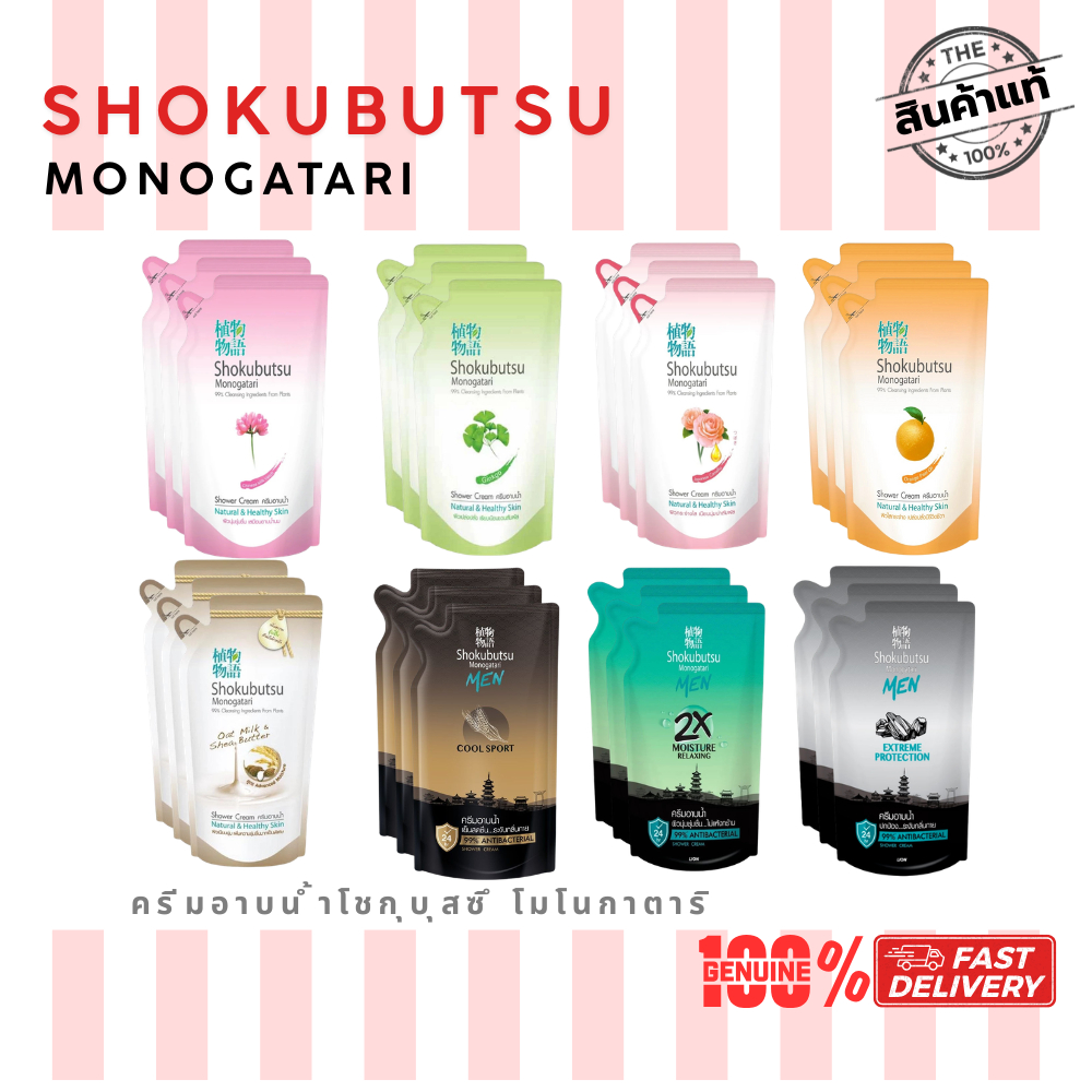 [แพ็ค 3 ถุง] Shokubutsu Monogatari ครีมอาบน้ำ โชกุบุสซึ 400-500 มล. ชนิดถุงเติม เลือกสูตรได้