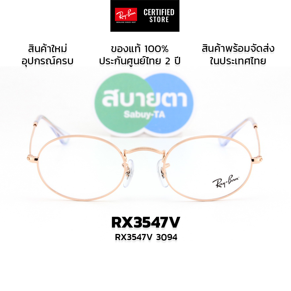 กรอบแว่นสายตา RayBan RX3547V 3094 แท้ รับประกันศูนย์ไทย 2 ปีเต็ม