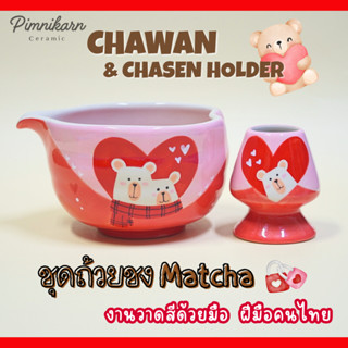 Chawan and Chasen Holder ลายหมี น่ารัก