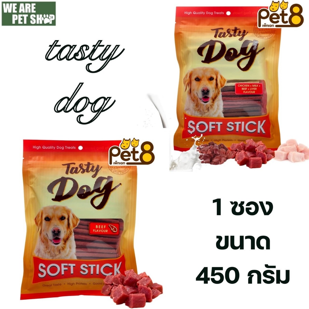 Tasty Dog Soft Stick chicken Flavor สติ๊กนิ่ม Pet8 tasty soft stick dog สำหรับหมาทุกวัย 450g.