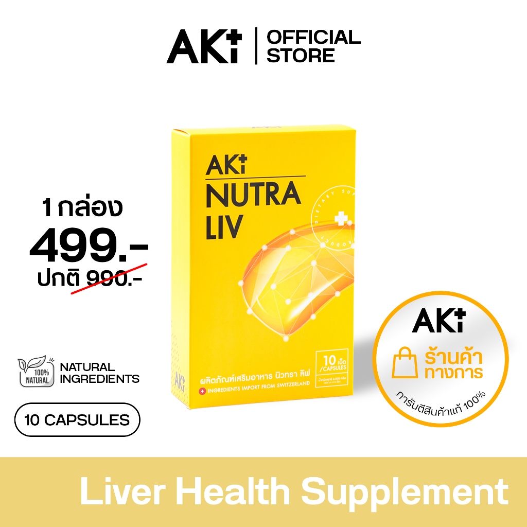 AKI+ | Nutra Liv สูตรกรดอะมิโน วิตามินบีรวม สมุนไพรธรรมชาติ (1 กล่อง)