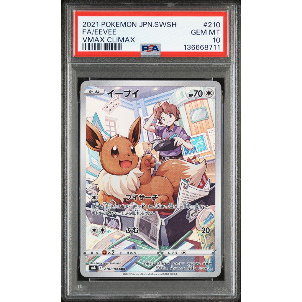 2021 POKEMON JAPANESE SWORD & SHIELD VMAX CLIMAX #210 FA/EEVEE VMAX CLIMAX  - PSA GEM MT 10