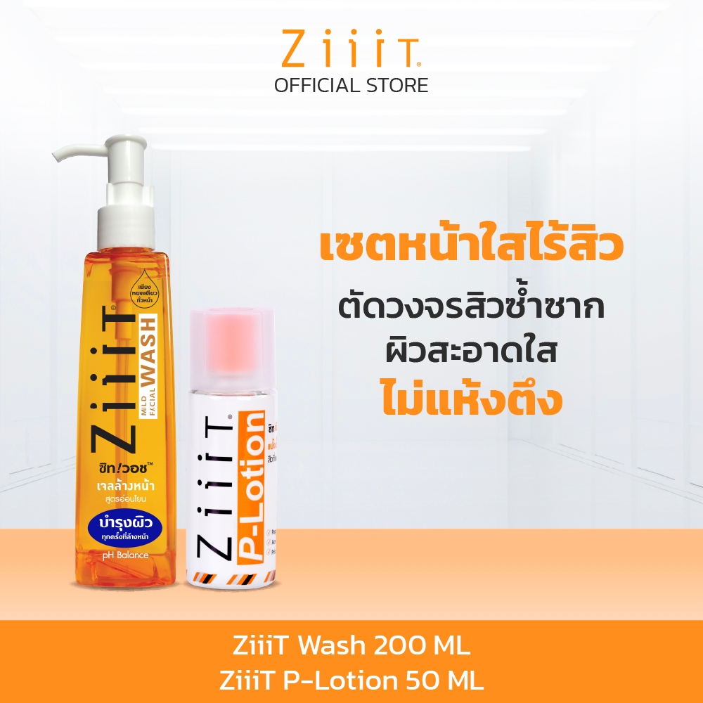 ซิท วอช 200 ml. + ซิท พีโลชั่น  50ml.