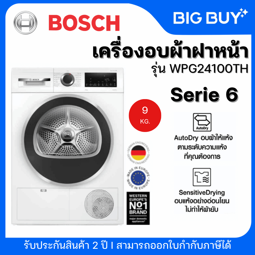 BOSCH เครื่องอบผ้าฝาหน้า รุ่น WPG24100TH 9 กก. + ฐานรอง (Series 6)